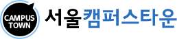 서울캠퍼스타운 로고